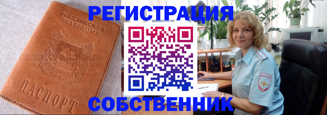 временная регистрация купить в Болотном