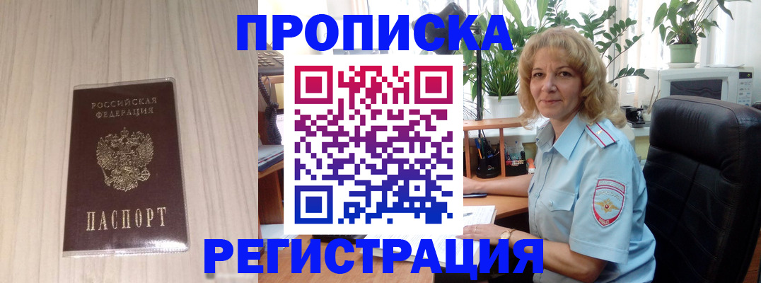 прописка штамп в Болотном