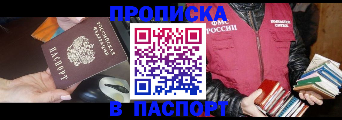 временная регистрация купить в Болотном