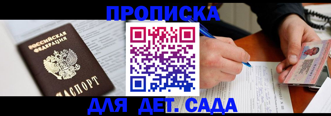 прописка для школы в Болотном