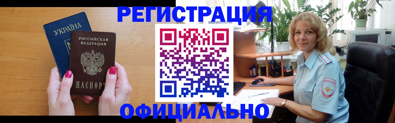 временная регистрация 2025 в Болотном