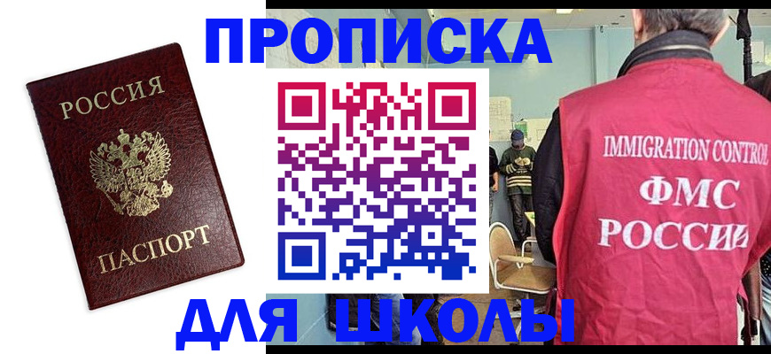 прописка 2025 в Болотном