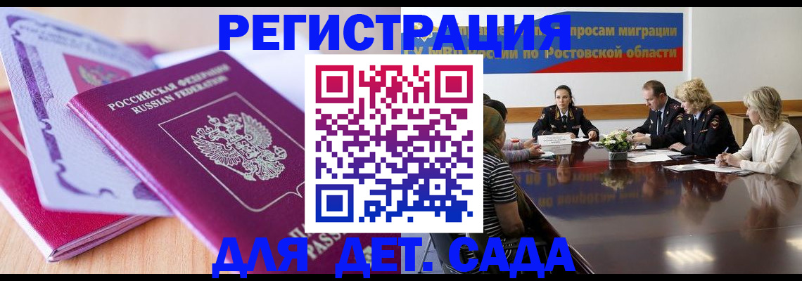 прописка для военкомата в Болотном